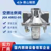 JGK 40R02-5 válvula de relación aire-combustible regulador quemador control de flujo de gas GIK 40R02-5