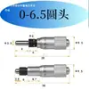 Cabezal de micrómetro cabezal de dial de calibre perilla del cabezal del micrómetro con bloqueo lateral husillo bloqueo central 0-6.51325mm ajustador fino automático