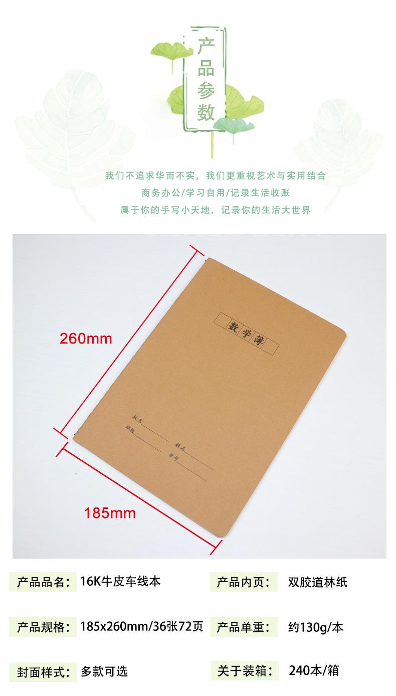 16K36页牛皮本_05