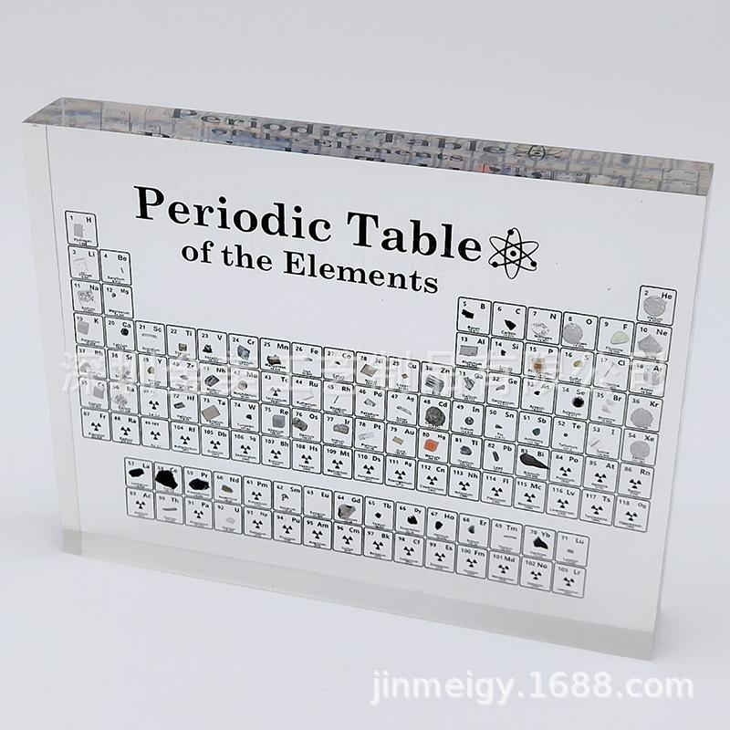 水晶元素方块真元素周期表立牌实物化学周期元素压亚克力板展示牌