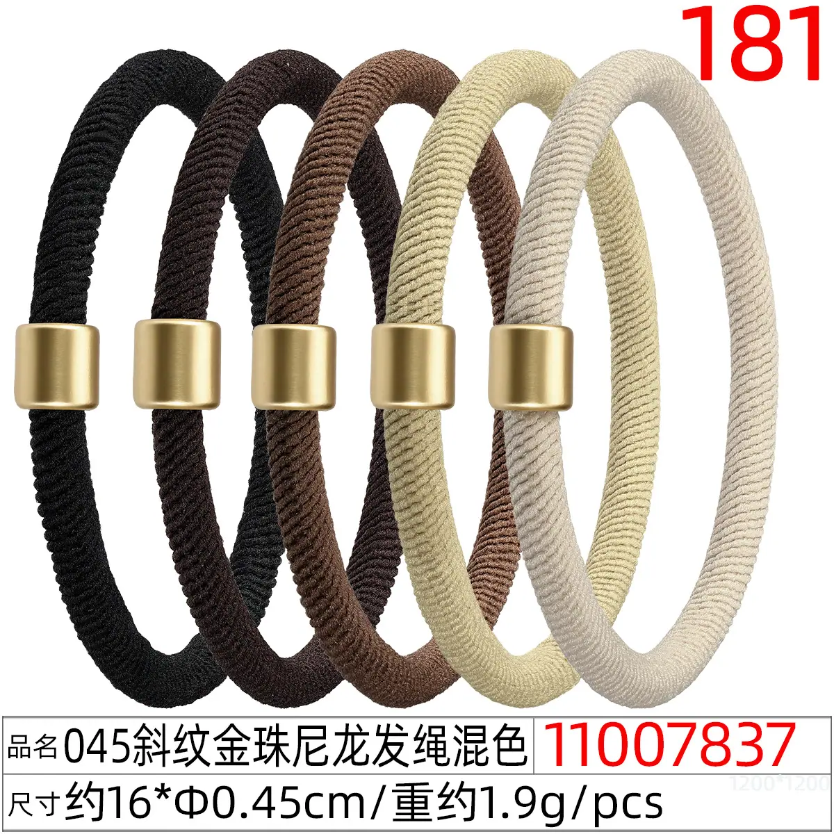 11007837#045斜纹金珠尼龙发绳混色