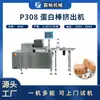 P308 Equipamento de Extrusão de Alimentos, Barra de Proteína, Barra de Pasta de Tâmaras, Biscoito Longo, Customização de Molde Gratuito para Três Usos