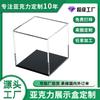 Caja de exhibición de acrílico directa de fábrica, modelo de caja de almacenamiento de exhibición manual, alta transparencia, a prueba de polvo, decoración de sala de estar transfronteriza