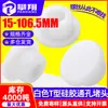 Tapón de Silicona Blanco en Forma de T con Agujero Pasante Protección de Cables Tapón de Goma Tapón de Agujero Hueco Tapón de Presión a Presión 15/16/17/18mm
