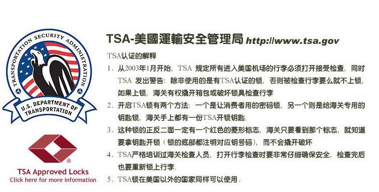 TSA锁
