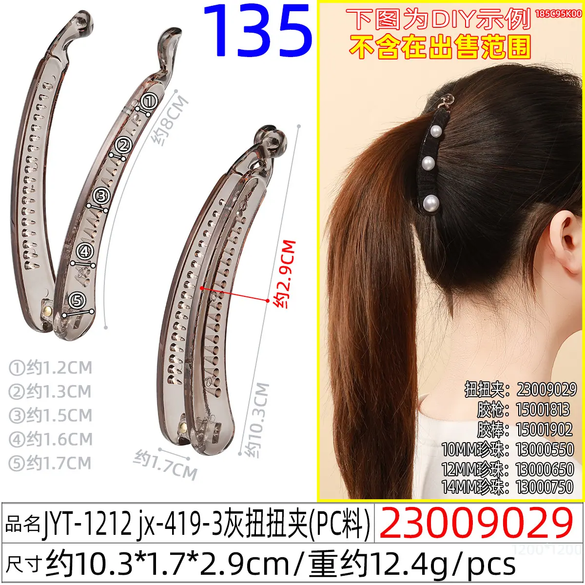 23009029#JYT-1212 jx-419-3灰扭扭夹