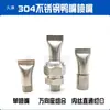 Secador de Pelo de Acero Inoxidable con Boquilla de Boca Plana de Pico de Pato Tipo de Brecha Ajustable Universal Cabezal de Spray de Limpieza Forma de Abanico Soplado de Aire Cuchilla de Aire