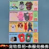 Artículos Conmemorativos para Mascotas, Dinero de Papel para Perros y Gatos para el Primer y Tercer Aniversario, Dinero de Papel para Quemar, Ofrendas de Papel Funerarias, Ropa de Papel para Difuntos, Artículos Intercambiables