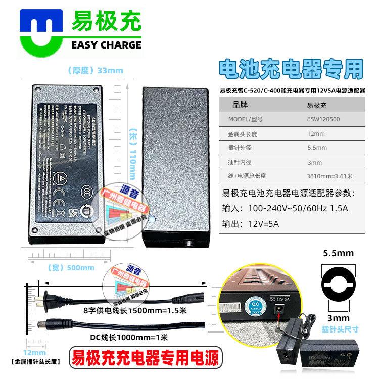 易极充12V5A最新电源适配器普惠图_05