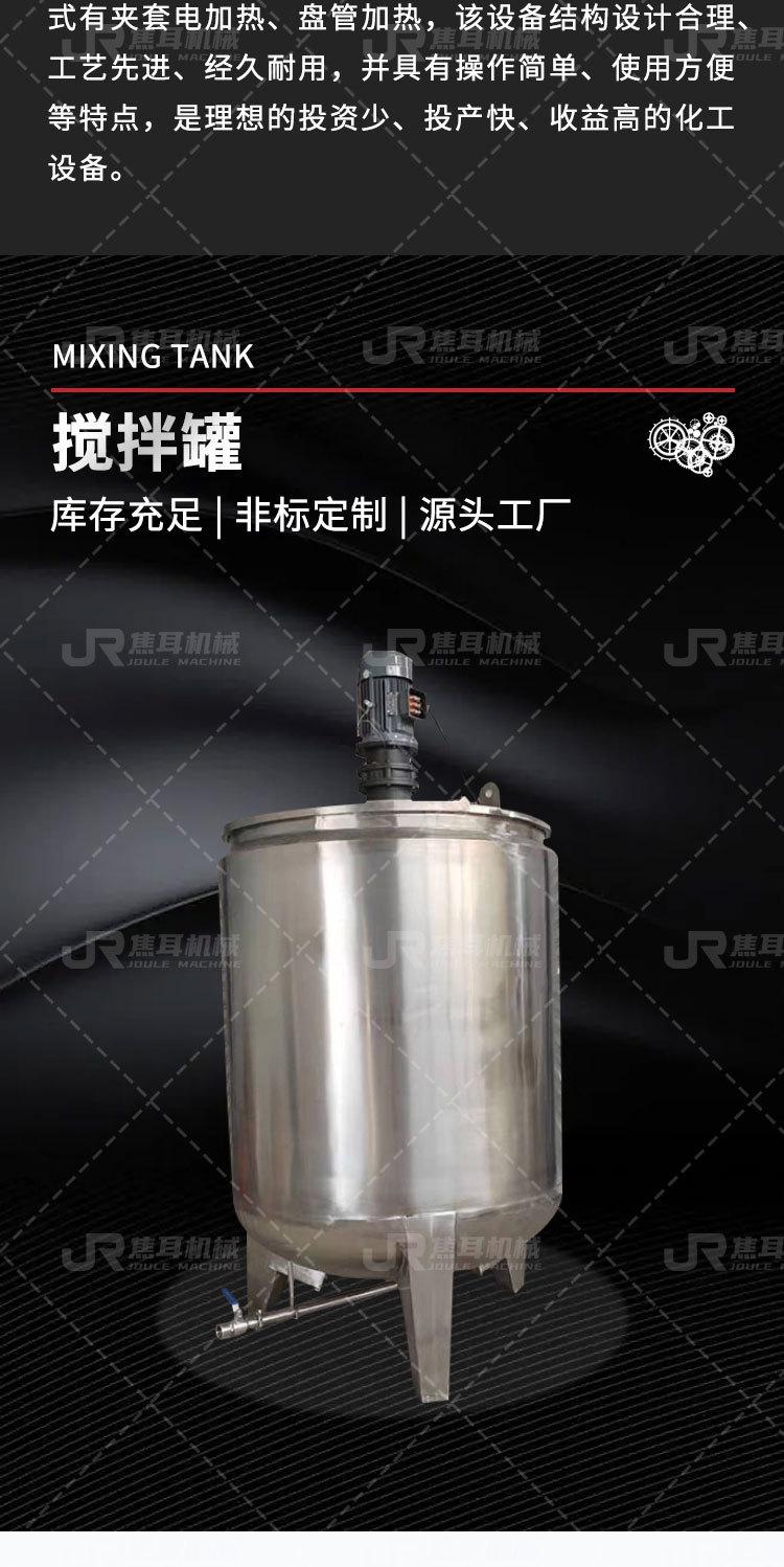 焦耳-搅拌罐详情页_03.jpg