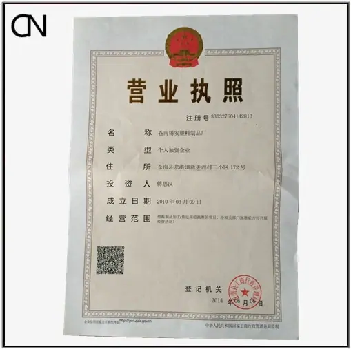 2014营业执照_副本
