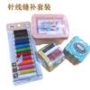 Caja de Costura, Kit de Costura, Juego de Agujas e Hilos de Costura para el Hogar, Kit de Reparación, Caja de Almacenamiento, Práctico, Buena Calidad, Mayoreo