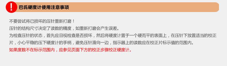 巴氏硬度计副本_04