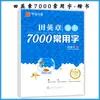 Libro de Práctica de Caligrafía de Tian Yingzhang: Técnicas de Escritura Regular con Bolígrafo Duro, 7000 Caracteres de Uso Común, Huaxia Wanjuan, para Escuela Secundaria, Preparatoria, Adultos y Estudiantes Universitarios
