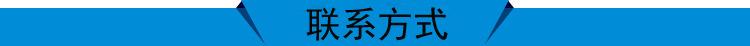 联系方式