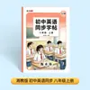 Libro de Práctica de Escritura Sincronizada de Inglés para Secundaria, Edición Educativa de Hunan, para Séptimo y Octavo Grado, Sincronizado con Libros de Texto Estilo Hengshui, Libro de Práctica de Calco de Inglés