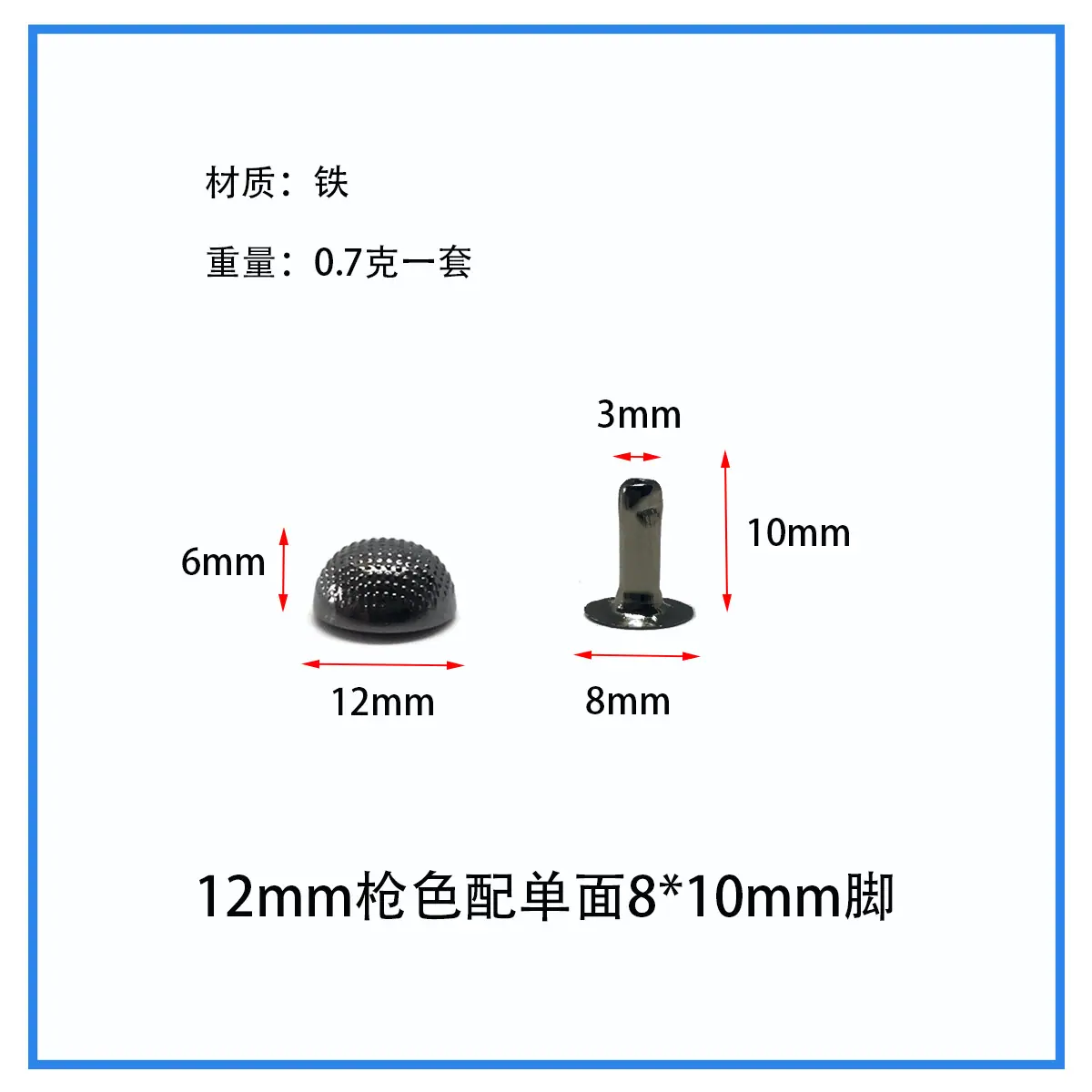 12mm枪色单面