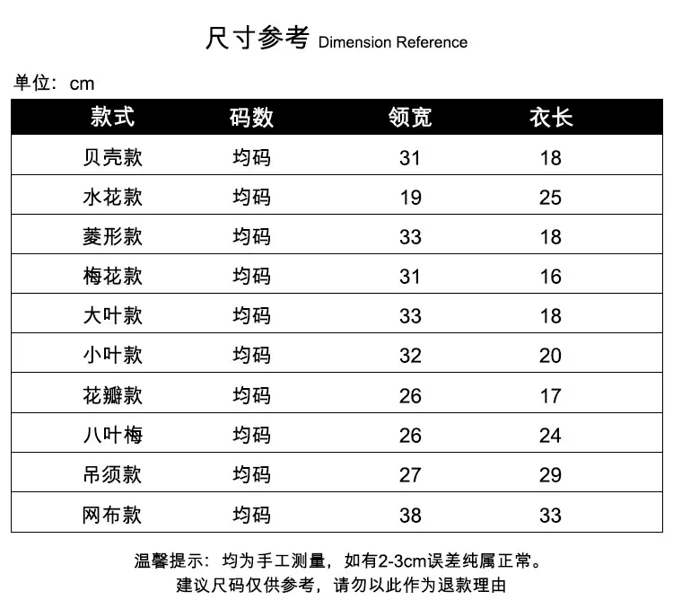 0992系列披肩尺码表