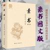 Libro llano auténtico Colección Completa huangshigong biblioteca esencia clásica china libro anotación original traducción