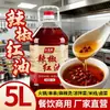 Aceite de Chile Rojo Picante Auténtico de Sichuan 5L Comercial para Hot Pot Maocai Bobo Chicken Condimento para Platos Fríos Sin Residuos