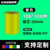 Cinta de Papel Recubierto Etiqueta Impresión de Códigos de Barras Rojo Azul Verde Amarillo 110300 Base de Cera-Resina Código de Barras Resistente al Desgaste Impermeable