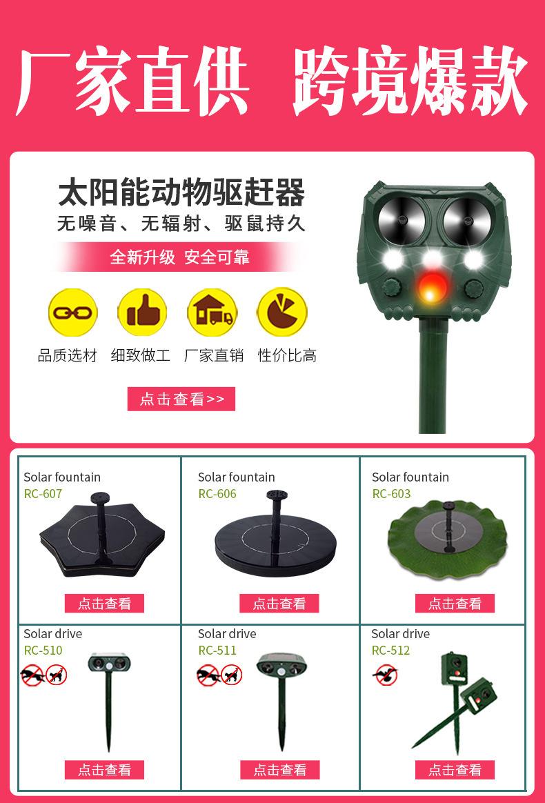 太阳能动物驱赶器