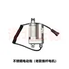 Accesorios para pistola aspersora eléctrica de acero inoxidable Yuda, motor de varilla de empuje, base giratoria Yuwei, conector de tubería de alambre de acero