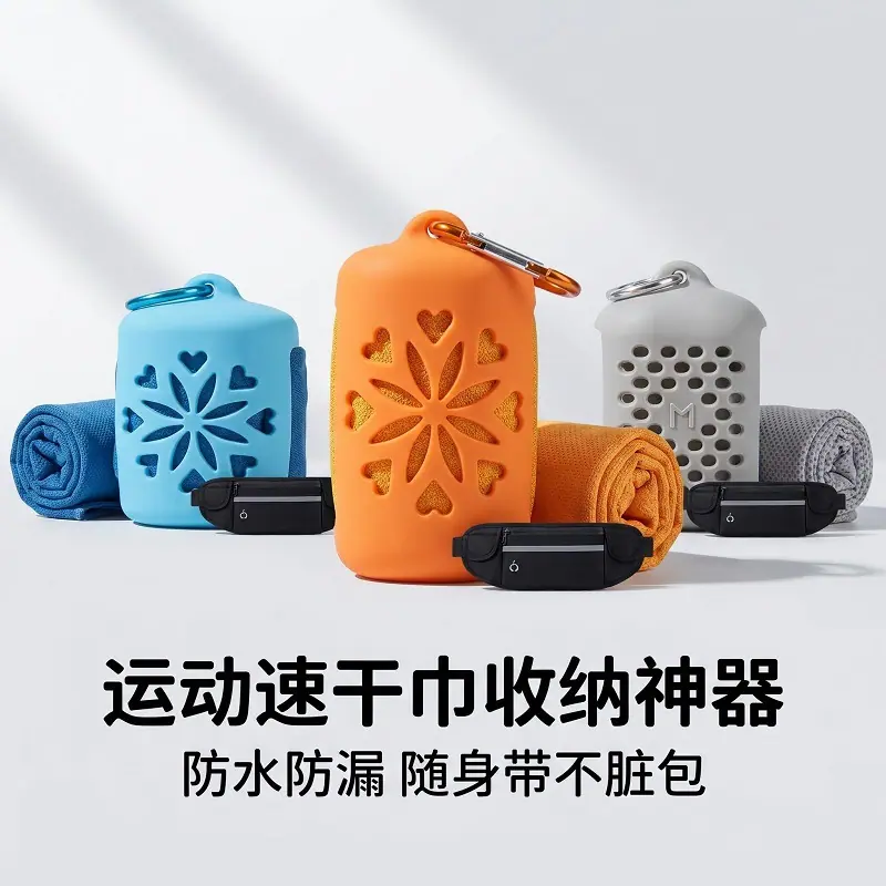速干巾硅胶套擦汗毛巾收纳袋防水防漏汗巾包旅行便携毛巾硅胶包3