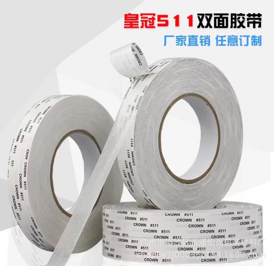 皇冠511双面胶
