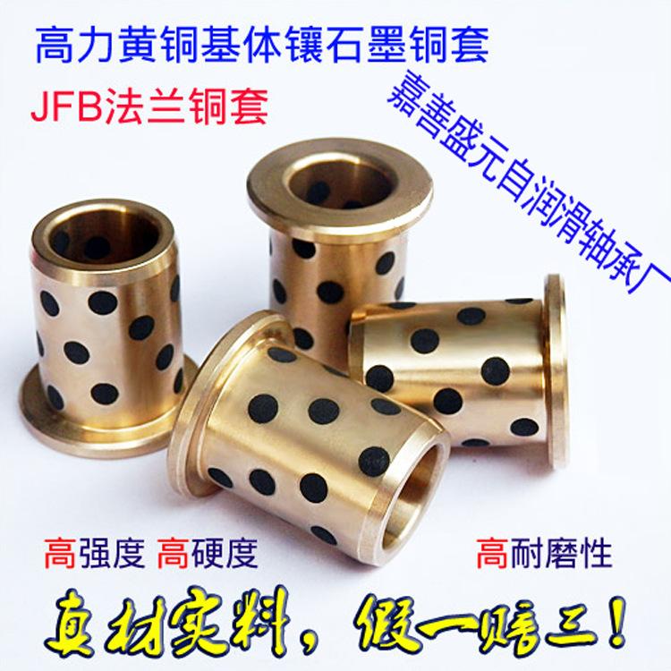 JFB自润滑轴承1111