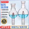 Bola Antisalpicaduras, Bola Antiexplosión para Evaporación Rotatoria, Bola Amortiguadora de Alivio de Explosión, Adaptador de Botella de Vidrio para Evaporación, Tipo Recto de 50-2000ml, Coaxial