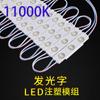 Módulo de inyección publicitaria de 12 V, módulo impermeable de 3 lámparas, fuente de luz LED, caja de luz publicitaria con palabra luminosa, lámpara de firma