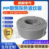 Tubo Corrugado Cinza Retardante de Chama PP Bainha de Fio Retardante de Chama Tubo Corrugado