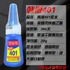 Pegamento Crudo Aceitoso Transparente Baja Decoloración 502 Adhesivo Fuerte Uñas de Plástico Arte de Uñas Metal Hierro Soldadura Estilo Coreano Pegamento 401