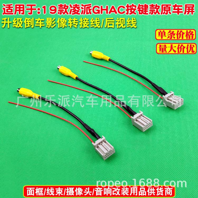 19款凌派按键屏转接线C3 拷贝