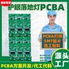 Lâmpada de assoalho de proteção ocular PCBA esquema placa de circuito cópia prova smt patch processamento contratante material one-stop