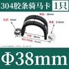 Abrazadera de tubo de acero inoxidable 304 con tira de goma para montar a caballo, tipo U, tipo R, hebilla de tubo galvanizada, abrazadera de tubo, cable de fijación, abrazadera de manguera, bloqueo