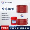 Fabricantes de Aceite Refrigerante Venden Directamente Aceite Refrigerante y Suministran Varios Tipos de Aceite Refrigerante