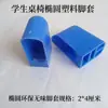 Capas para Pés de Mesa e Cadeira de Estudante Plástico Oval Antiderrapante Treinamento Aula de Reforço Capa para Pés de Mesa e Cadeira Tubo Redondo Vertical Horizontal Canto Protetor