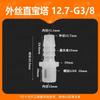 1/2-G3/8 polegada 12.7-G3/8 mangueira fio externo de plástico tubo de água reto conector pagode bico de água PP conexão rápida