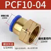 Conector Pneumático de Ar de Engate Rápido de Cobre Passante com Rosca Interna Pcf4-M5/6-01/8-02/10-03/12-04