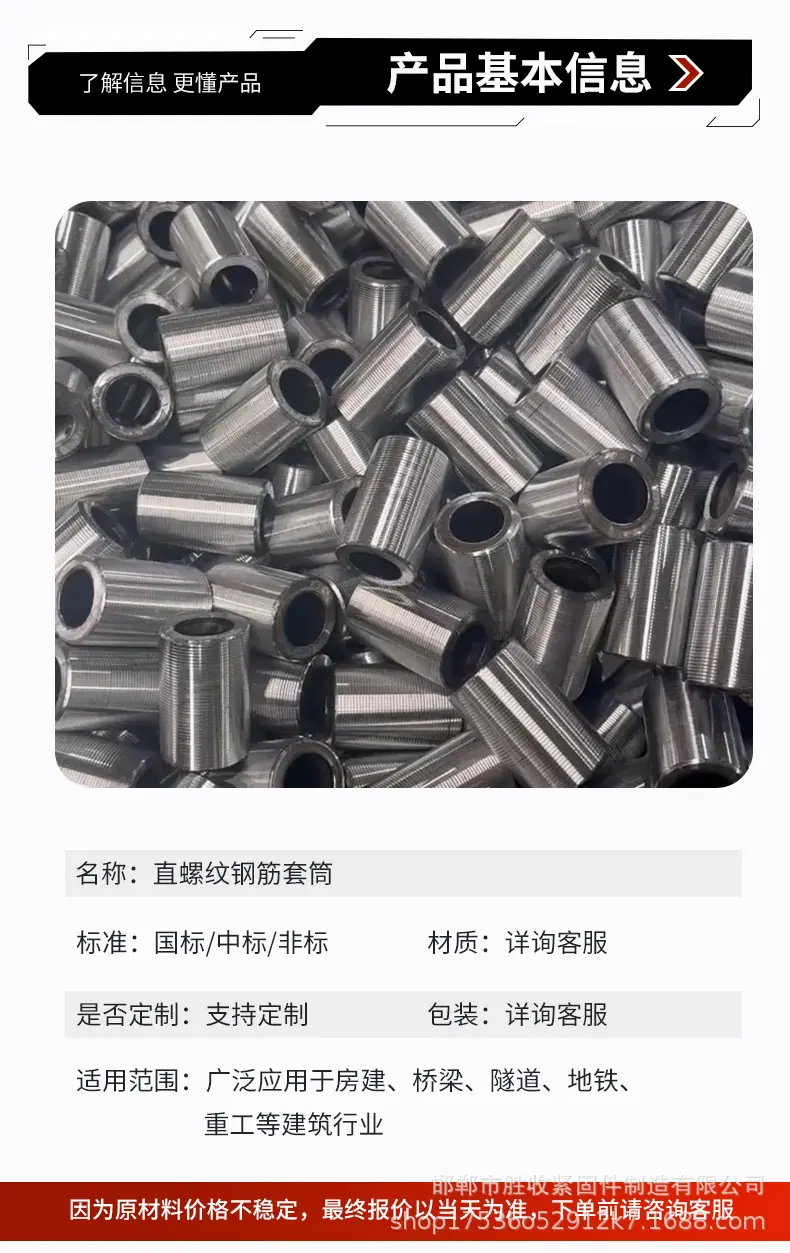 钢筋套筒详情页_05.jpg