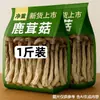 Cogumelos Chifre de Veado, Produtos Secos, Cogumelos Shiitake Comerciais, Para Sopas e Refogados, Cogumelos Frescos Atacado, Ingredientes Saudáveis e Deliciosos