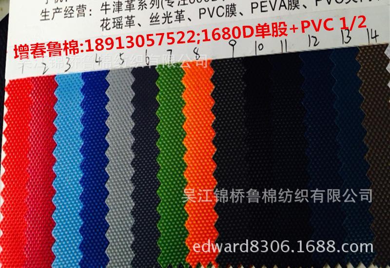 1680D单股PVC-1
