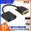 Ventas directas de fábrica convertidor dvi a vga con chip línea de conversión de datos dvi a vga video 1080p