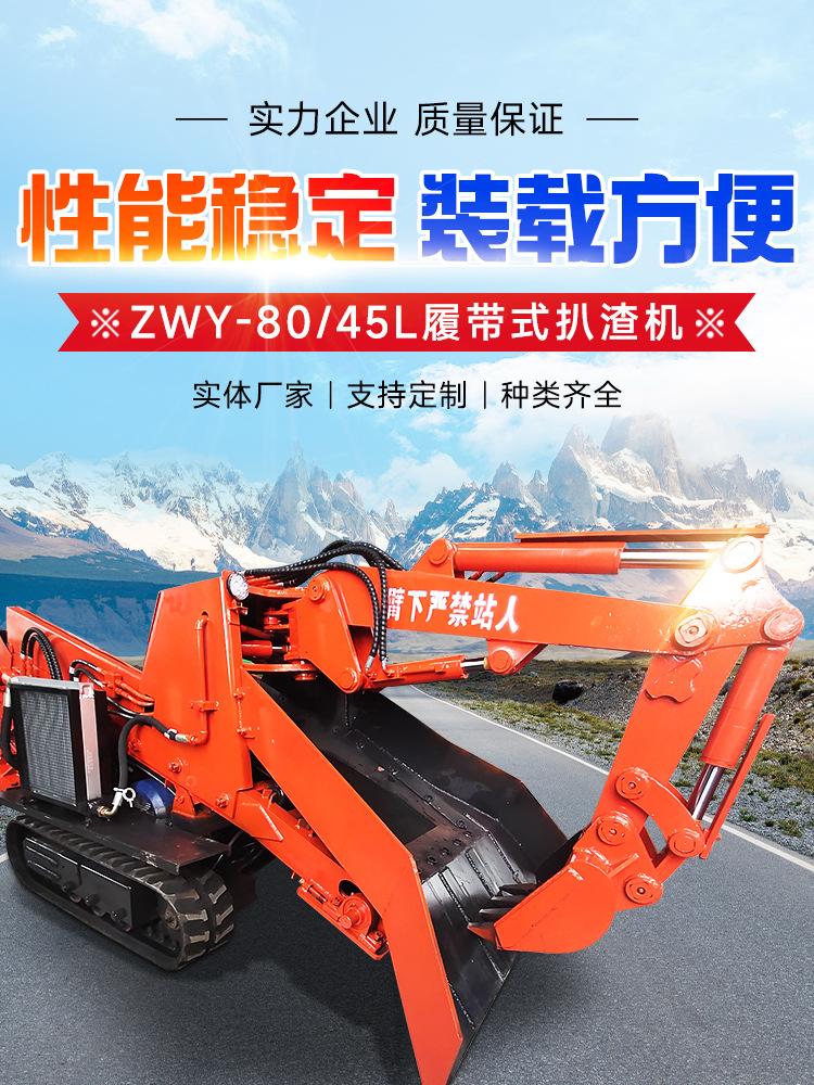 ZWY-80-45L履带式扒渣机详情页_01.jpg