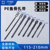 Suministro de fábrica PE Brida para cables tipo espina de pescado brida para cables de alimentación 115mm-210mm brida para cables brida para cables de datos