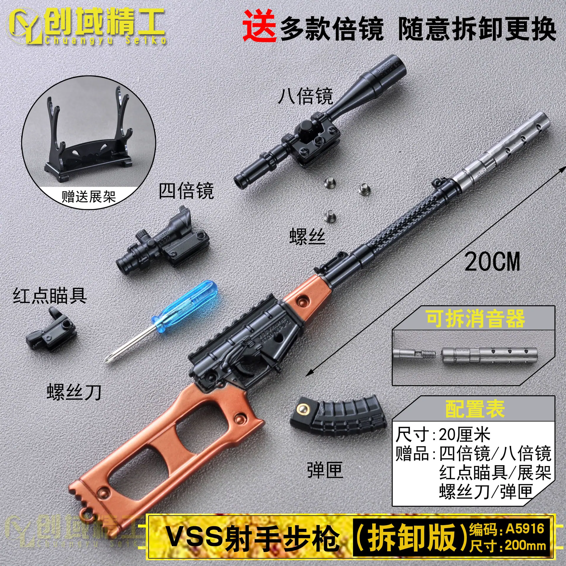 A5916拆卸版20厘米VSS射手步枪水印副本.jpg
