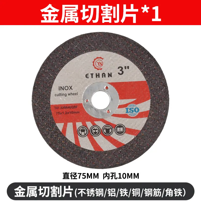 金属切割片