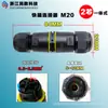 Conector rápido impermeable Terminal IP68 conector de cable integrado enchufe de cable conector impermeable para exteriores